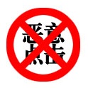 如何有效屏蔽营销型网站恶意点击