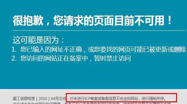 关于营销网站建设备案的相关知识