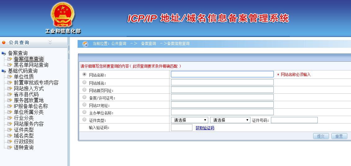 网站备案密码怎么找回？工信部ICP/IP地址/域名密码找回步骤方式？